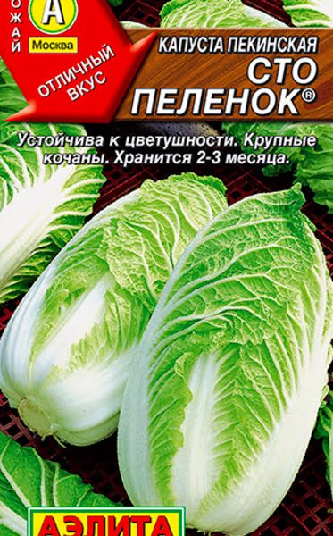 АЭЛИТА КАПУСТА ПЕКИНСКАЯ СТО ПЕЛЕНОК Ц/П 0,3 г