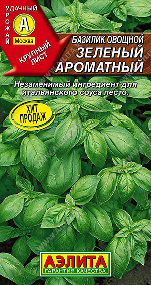 АЭЛИТА БАЗИЛИК ОВОЩНОЙ ЗЕЛЕНЫЙ АРОМАТНЫЙ Ц/П 0,2 г