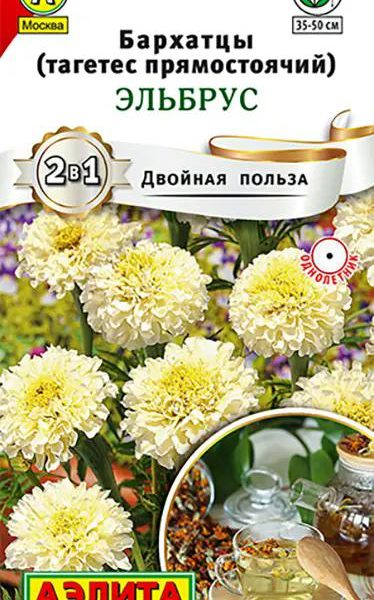 АЭЛИТА БАРХАТЦЫ ЭЛЬБРУС ПРЯМОСТОЯЧИЕ Ц/П 0,05 г