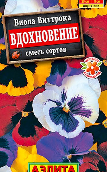 АЭЛИТА ВИОЛА ВДОХНОВЕНИЕ, СМЕСЬ СОРТОВ Ц/П 0,1 г