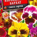 АЭЛИТА ВИОЛА КОРОЛЕВСКИЙ БАРХАТ, СМЕСЬ СОРТОВ Ц/П 0,1 г