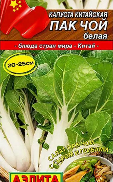 АЭЛИТА КАПУСТА КИТАЙСКАЯ ПАК ЧОЙ БЕЛАЯ Ц/П 0,3 г