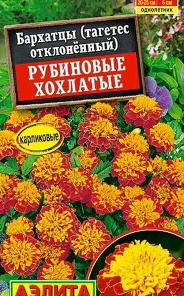 АЭЛИТА БАРХАТЦЫ РУБИНОВЫЕ ХОХЛАТЫЕ ОТКЛОНЕННЫЕ Ц/П 0,3 г