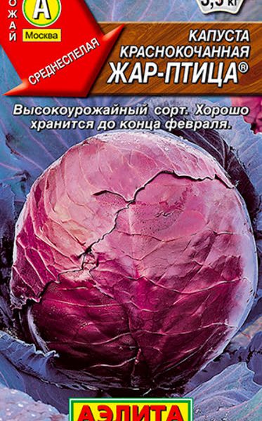 АЭЛИТА КАПУСТА К/К ЖАР-ПТИЦА 0,3 г Ц/П