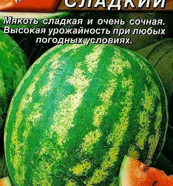 АЭЛИТА АРБУЗ АЛЫЙ СЛАДКИЙ Ц/П 1 г
