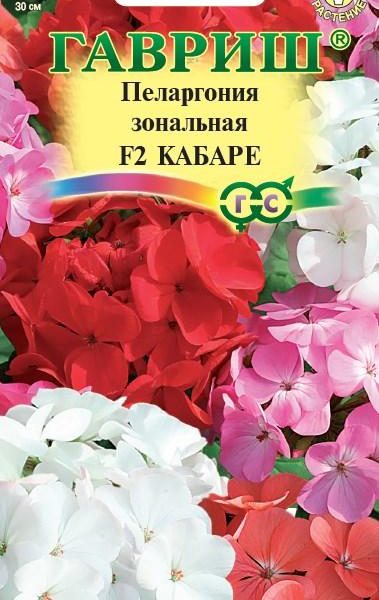 ГАВРИШ КОМН. ПЕЛАРГОНИЯ КАБАРЕ ЗОНАЛЬНАЯ 4 ШТ