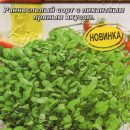 АЭЛИТА КРЕСС-САЛАТ ИТАЛЬЯНСКИЙ Ц/П 1 г