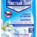 АНТИМОЛЬ ЧИСТЫЙ ДОМ 02-295 ЭКСТРА ШАРИКИ 40Г 25 ШТ