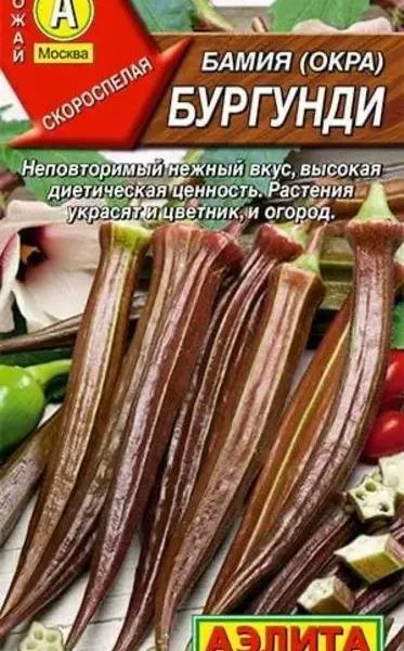 АЭЛИТА БАМИЯ БУРГУНДИ Ц/П 8 шт