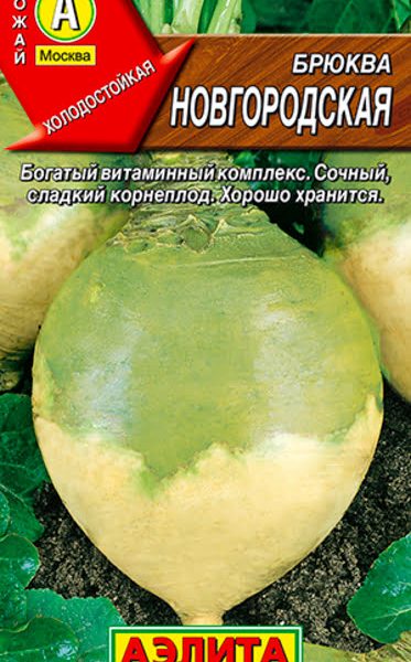 АЭЛИТА БРЮКВА НОВГОРОДСКАЯ Ц/П 0,5 г
