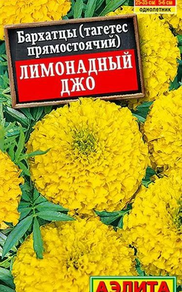 АЭЛИТА БАРХАТЦЫ ЛИМОНАДНЫЙ ДЖО ПРЯМОСТОЯЧИЕ Ц/П 0,1 г