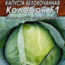 АЭЛИТА КАПУСТА Б/К КОЛОБОК F1 Ц/П 20 шт