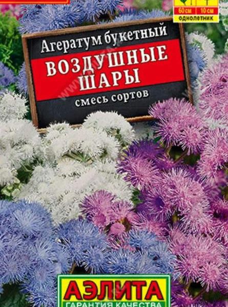АЭЛИТА АГЕРАТУМ БУКЕТНЫЙ ВОЗДУШНЫЕ ШАРЫ, СМЕСЬ СОРТОВ Лидер 0,1 г