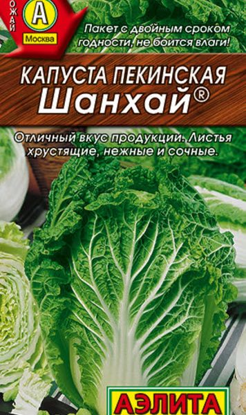 АЭЛИТА КАПУСТА ПЕКИНСКАЯ ШАНХАЙ Ц/П 0,3 г