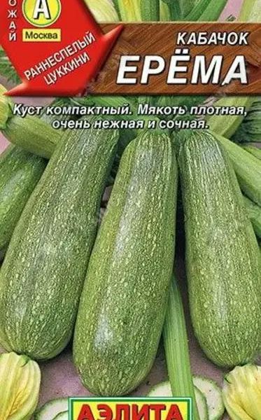 АЭЛИТА КАБАЧОК ЦУККИНИ ЕРЕМА Ц/П 1 г