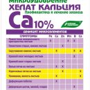 УД БУЙ ХЕЛАТ КАЛЬЦИЯ (ХЕЛАТЭМ МАРКА ЭДТА CA) 5Г /30/