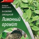 АЭЛИТА БАЗИЛИК ОВОЩНОЙ ЛИМОННЫЙ АРОМАТ Ц/П 0,2 г