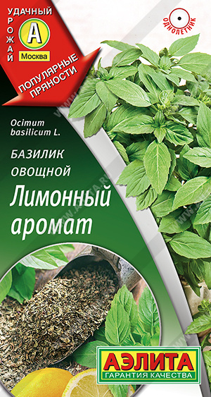 АЭЛИТА БАЗИЛИК ОВОЩНОЙ ЛИМОННЫЙ АРОМАТ Ц/П 0,2 г