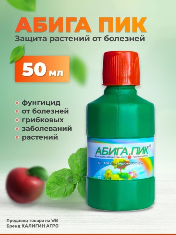 АБИГА-ПИК 50МЛ 200ШТ