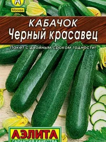 АЭЛИТА КАБАЧОК ЦУККИНИ ЧЕРНЫЙ КРАСАВЕЦ Лидер 10 шт