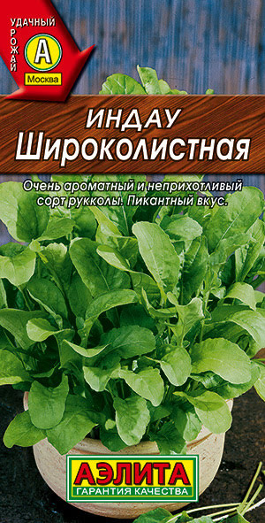 АЭЛИТА ИНДАУ (РУККОЛА) ШИРОКОЛИСТНАЯ Ц/П 0,3 г