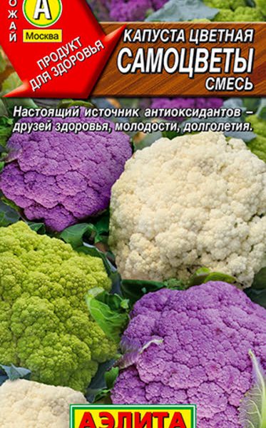 АЭЛИТА КАПУСТА ЦВЕТНАЯ САМОЦВЕТЫ, СМЕСЬ Ц/П 0,2 г
