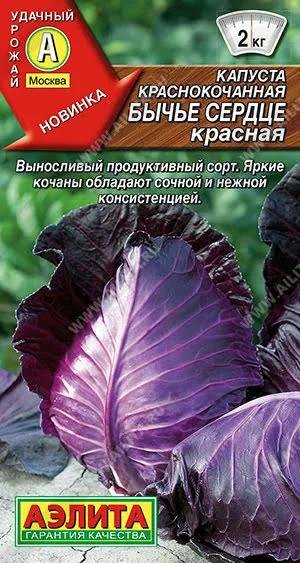 АЭЛИТА КАПУСТА К/К БЫЧЬЕ СЕРДЦЕ КРАСНОЕ Ц/П 0,3 г