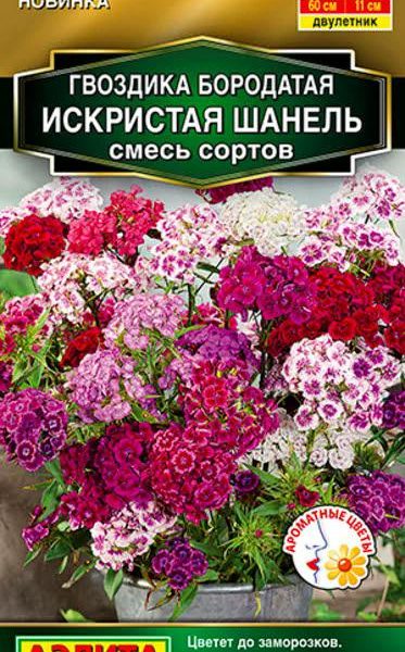 АЭЛИТА ГВОЗДИКА ИСКРИСТАЯ ШАНЕЛЬ, СМЕСЬ СОРТОВ Ц/П 0,1 г