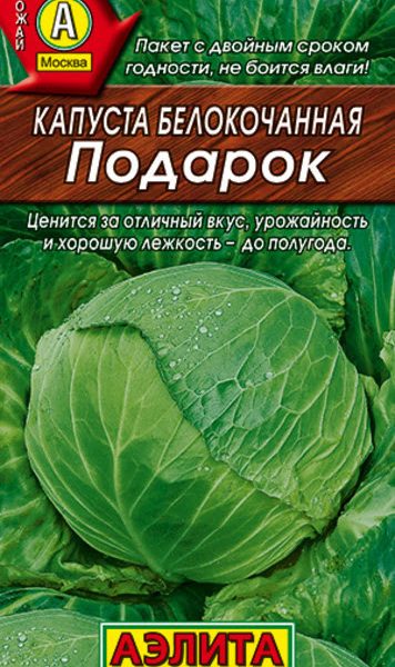 АЭЛИТА КАПУСТА Б/К ПОДАРОК Ц/П 0,5 г