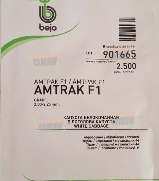 КАПУСТА Б/К АМТРАК F1 2500 С /БЕЙО