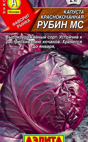 АЭЛИТА КАПУСТА К/К РУБИН МС 0,3 г Ц/П
