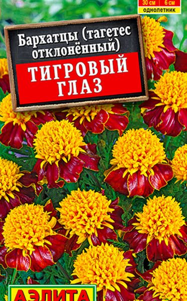 АЭЛИТА БАРХАТЦЫ ТИГРОВЫЙ ГЛАЗ ОТКЛОНЕННЫЕ Ц/П 0,3 г