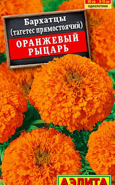 АЭЛИТА БАРХАТЦЫ ОРАНЖЕВЫЙ РЫЦАРЬ ПРЯМОСТОЯЧИЕ Ц/П 0,1 г