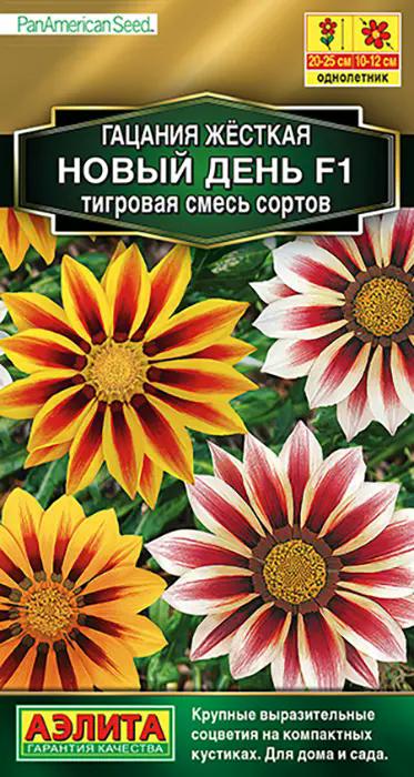 АЭЛИТА ГАЦАНИЯ НОВЫЙ ДЕНЬ F1 ТИГРОВАЯ, СМЕСЬ СОРТОВ Ц/П 4 шт
