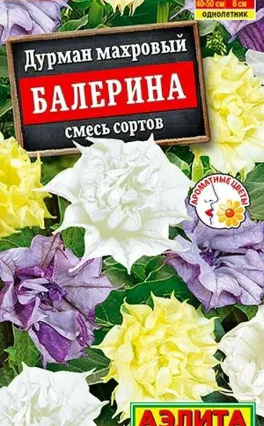 АЭЛИТА ДУРМАН МАХРОВЫЙ БАЛЕРИНА, СМЕСЬ СОРТОВ Ц/П 3 шт