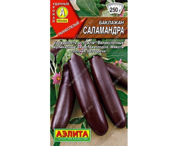 АЭЛИТА БАКЛАЖАН САЛАМАНДРА Ц/П 0,1 г