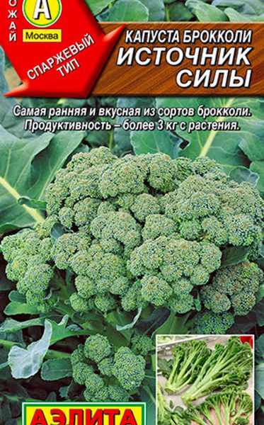 АЭЛИТА КАПУСТА БРОККОЛИ ИСТОЧНИК СИЛЫ Ц/П 0,3 г