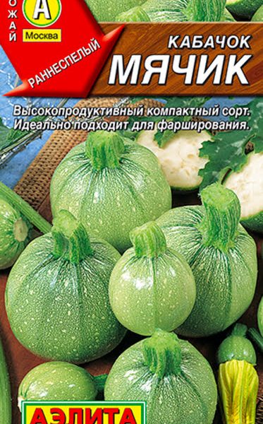 АЭЛИТА КАБАЧОК ЦУККИНИ МЯЧИК Ц/П 1 г