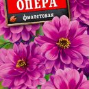 АЭЛИТА ГЕОРГИНА ОПЕРА ФИОЛЕТОВАЯ Ц/П 7 шт