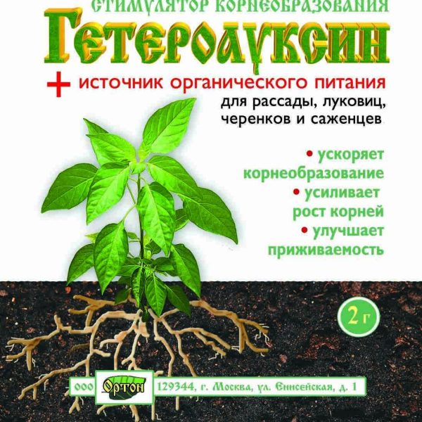 ГЕТЕРОАУКСИН 2Г 150ШТ ОРТОН