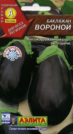 АЭЛИТА БАКЛАЖАН ВОРОНОЙ Ц/П 0,1 г