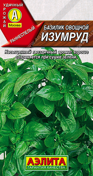 АЭЛИТА БАЗИЛИК ОВОЩНОЙ ИЗУМРУД Ц/П 0,2 г