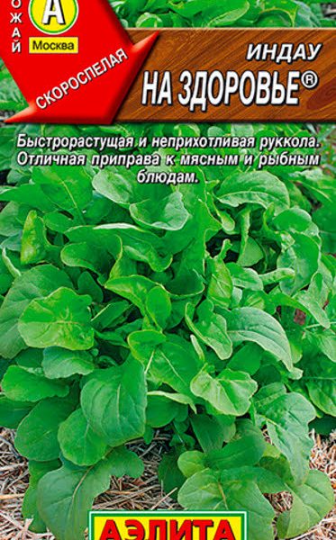 АЭЛИТА ИНДАУ (РУККОЛА) НА ЗДОРОВЬЕ Ц/П 0,3 г