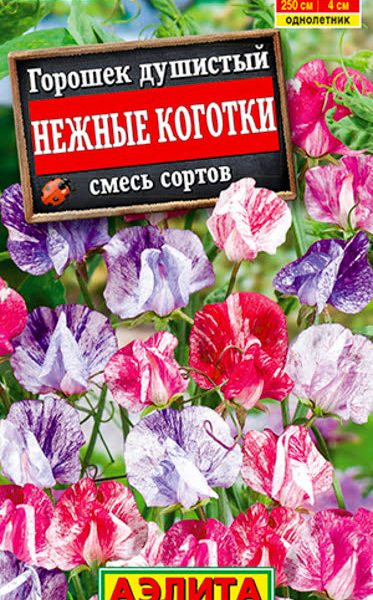 АЭЛИТА ГОРОШЕК ДУШИСТЫЙ НЕЖНЫЕ КОГОТКИ,СМЕСЬ СОРТОВ Ц/П 0,5 г