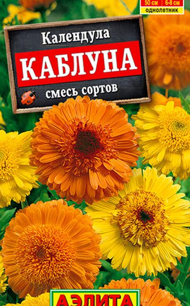 АЭЛИТА КАЛЕНДУЛА КАБЛУНА МАХРОВАЯ, СМЕСЬ СОРТОВ 0,5 г Ц/П
