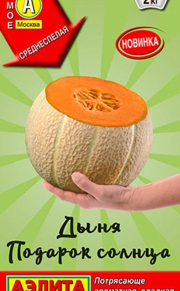 АЭЛИТА ДЫНЯ ПОДАРОК СОЛНЦА Ц/П 1 г