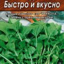 АЭЛИТА ИНДАУ (РУККОЛА) БЫСТРО И ВКУСНО Ц/П 0,3 г