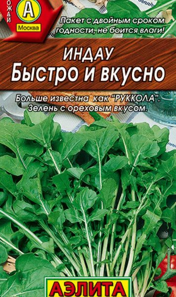 АЭЛИТА ИНДАУ (РУККОЛА) БЫСТРО И ВКУСНО Ц/П 0,3 г