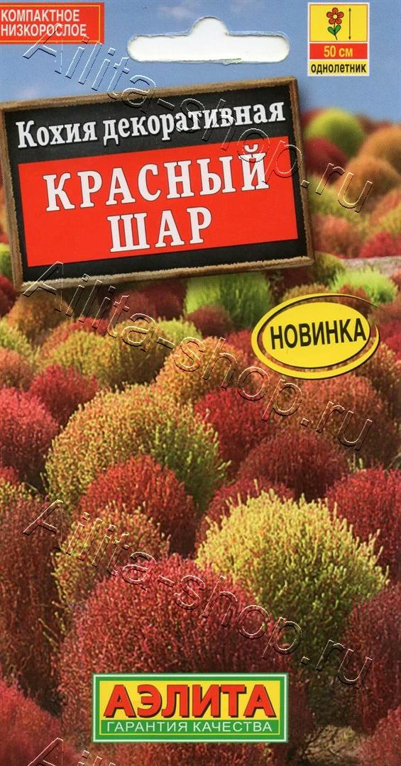 АЭЛИТА КОХИЯ КРАСНЫЙ ШАР Ц/П 0,1 г