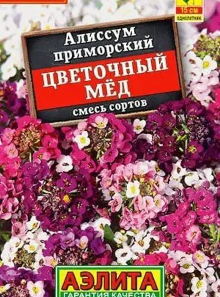 АЭЛИТА АЛИССУМ ЦВЕТОЧНЫЙ МЕД, СМЕСЬ СОРТОВ Лидер 0,03 г